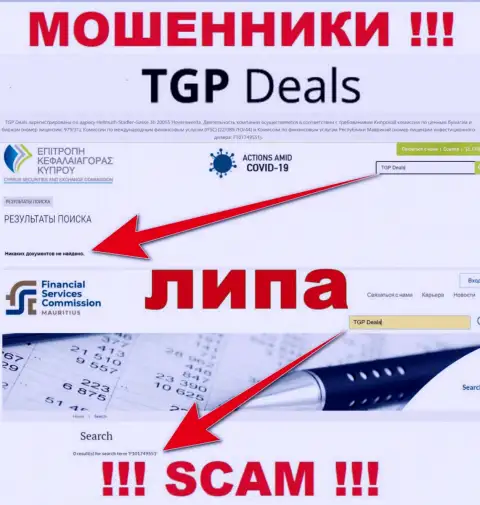 Ни на web-ресурсе TGP Deals, ни во всемирной сети internet, данных о лицензии данной конторы НЕ ПРЕДСТАВЛЕНО