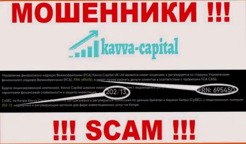 Вы не выведете средства из компании Kavva Capital, даже если зная их номер лицензии с официального web-портала