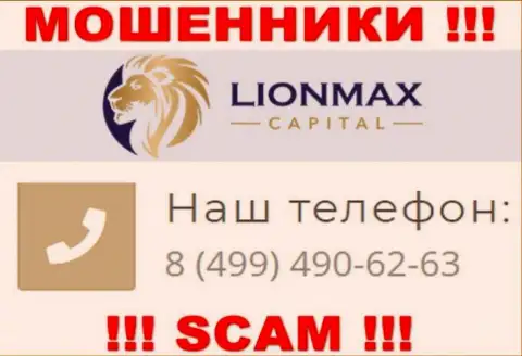 Будьте осторожны, поднимая телефон - МОШЕННИКИ из LionMaxCapital Com могут звонить с любого телефонного номера