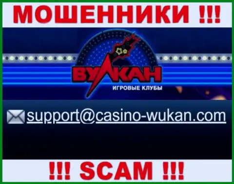Е-майл обманщиков CasinoVulkan, который они разместили на своем официальном информационном ресурсе