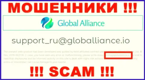 Не пишите на e-mail мошенников Global Alliance, представленный на их веб-сервисе в разделе контактной информации - это слишком опасно