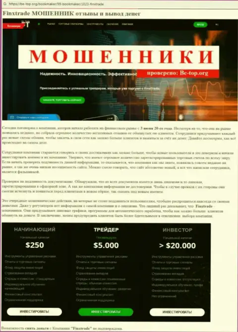 Finx Trade лишают клиентов возможности заработать это МОШЕННИКИ !!!