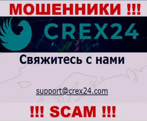Связаться с интернет-мошенниками Crex24 Com сможете по данному e-mail (информация взята с их веб-ресурса)