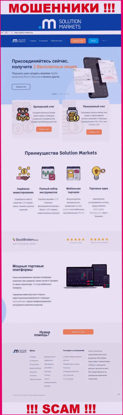 Веб-сайт жульнической компании Solution Markets - Solution-Markets Org