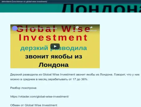 Нелестный отзыв валютного трейдера о действиях Форекс дилингового центра GlobalWiseInvestments Com