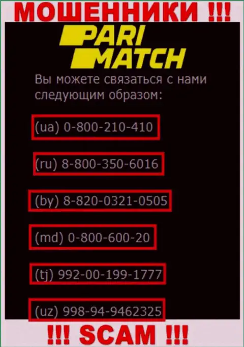 Закиньте в блеклист номера телефонов Pari Match - это ВОРЮГИ !!!