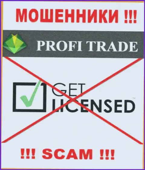 Решитесь на сотрудничество с организацией Profi Trade LTD - останетесь без денег !!! Они не имеют лицензии