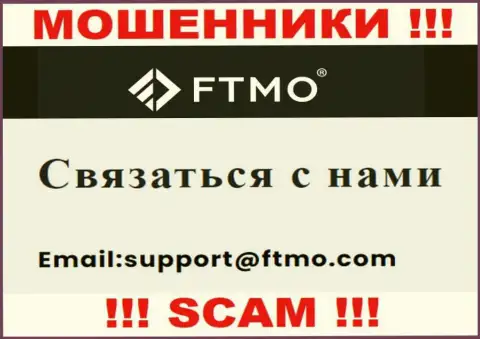 В разделе контактов интернет-мошенников FTMO, приведен именно этот адрес электронной почты для связи