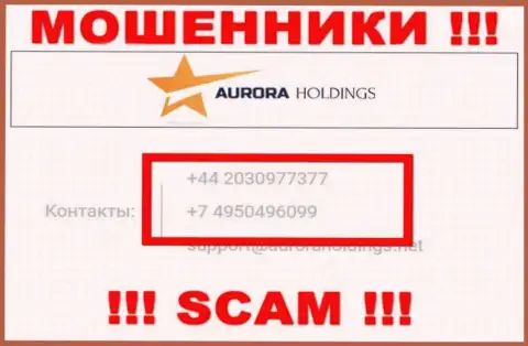 Знайте, что интернет-мошенники из конторы AURORA HOLDINGS LIMITED звонят клиентам с различных номеров телефонов
