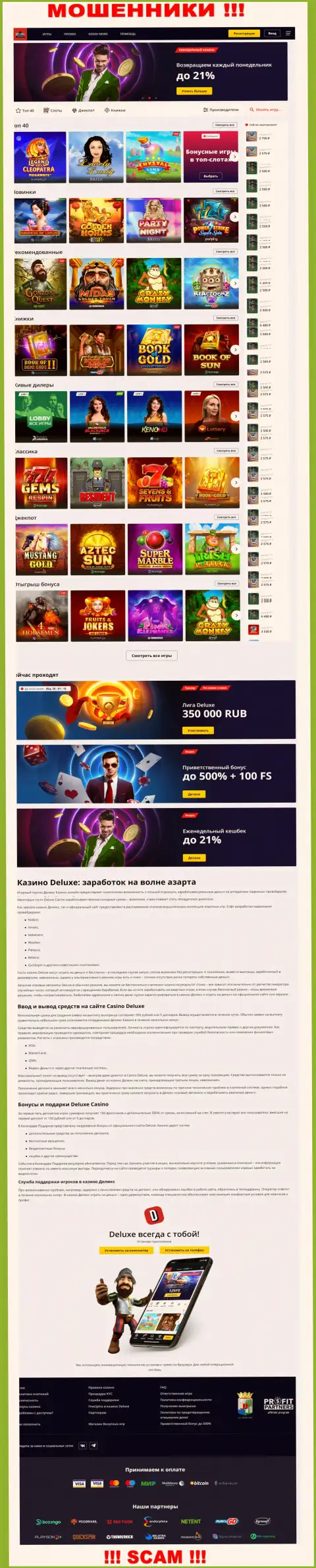 Официальная интернет конторы Deluxe Casino