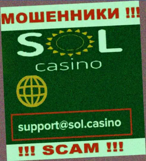 Мошенники Sol Casino указали этот адрес электронной почты на своем web-портале