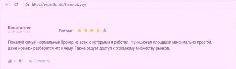 Платформа для трейдинга у дилингового центра Киексо ЛЛК комфортная в использовании, про это на сайте ЭкспертФх Инфо высказывается биржевой трейдер брокерской организации