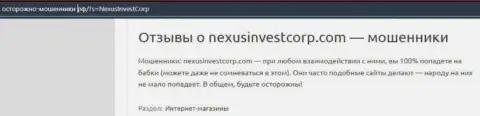 Nexus Investment Ventures средства клиенту возвращать не желают - достоверный отзыв жертвы