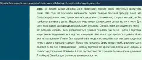 Дилинговый центр Зиннейра всегда помогает прибыльно спекулировать, об этом в высказывании игрока на сайте volpromex ru