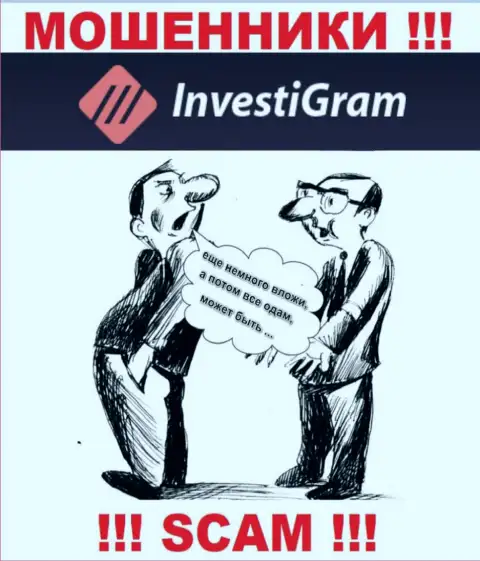 В дилинговой конторе InvestiGram Com разводят наивных клиентов на дополнительные вклады - не попадите на их уловки