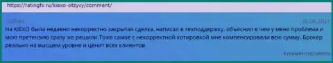 Мнение о ФОРЕКС дилинговом центре Киексо Ком на сайте ratingfx ru
