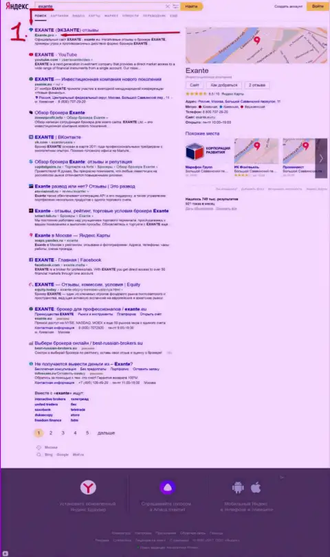 Сайт EXANTE Pro на первой позиции выдачи yandex по запросу ЭКСАНТЕ