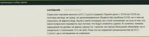 Биржевые трейдеры представили свое видение качества услуг брокера BTG Capital на сайте cryptoprognoz ru