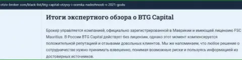 Итоги экспертного обзора брокера BTG Capital на сайте otziv-broker com