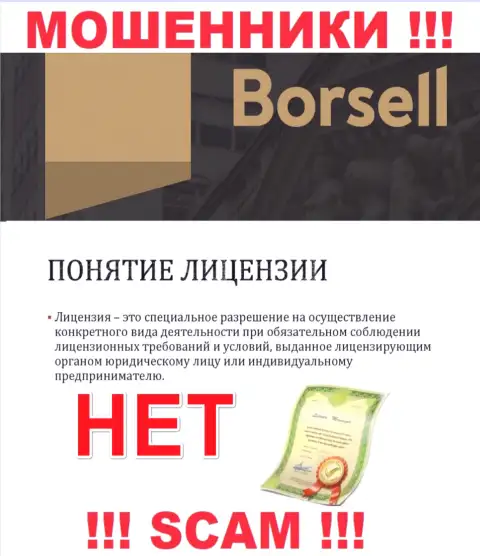 Вы не сумеете откопать инфу о лицензии ворюг Borsell, поскольку они ее не имеют
