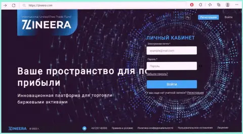 Официальный сайт биржевой организации Zineera Com