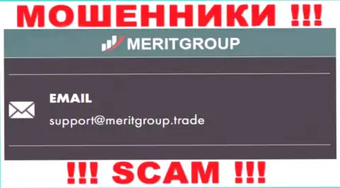 Установить контакт с internet-мошенниками Merit Group можно по данному е-мейл (инфа взята с их сайта)