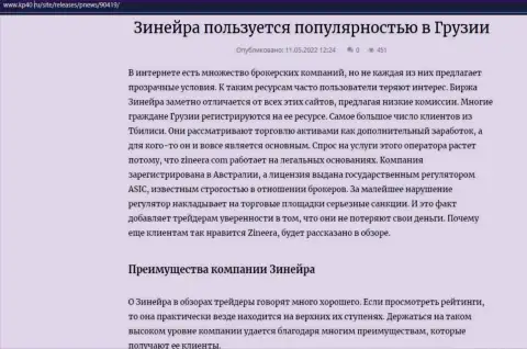 Инфа о биржевой организации Zinnera, опубликованная на интернет-ресурсе Кр40 Ру