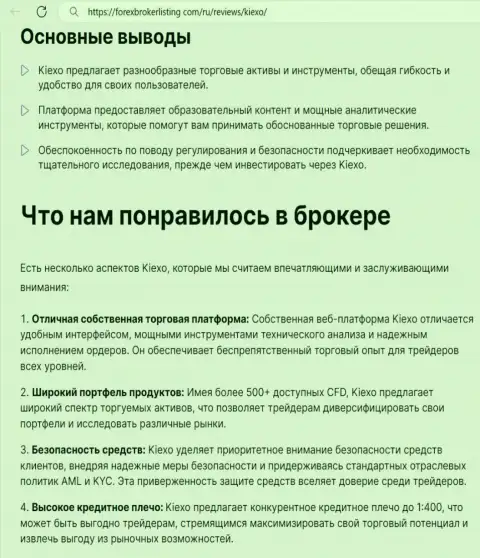 Позитивные стороны брокерской организации KIEXO, описанные в статье на интернет-ресурсе ФорексБрокерЛистинг Ком