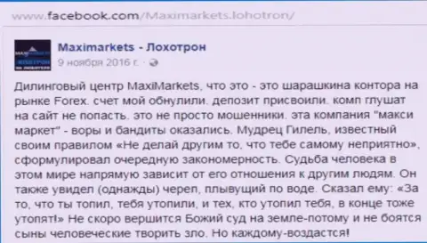 MaxiMarkets Оrg ворюга на международной финансовой торговой площадке ФОРЕКС - отзыв из первых рук клиента данного ФОРЕКС ДЦ