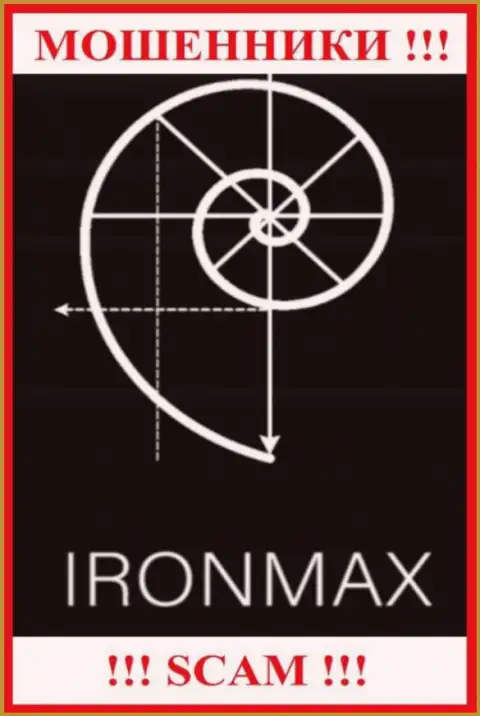 Iron Max Group - это МОШЕННИКИ !!! Совместно работать не надо !!!