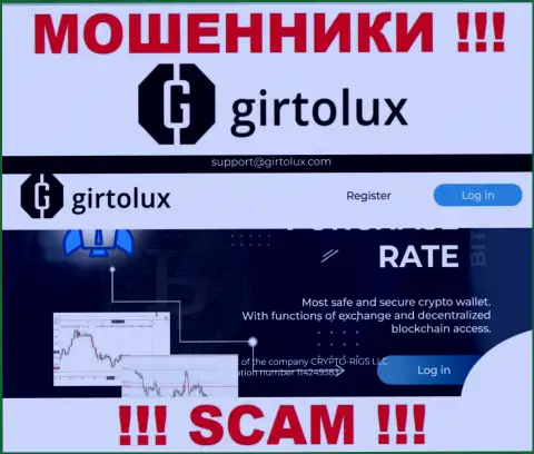 Не хотите стать пострадавшими от мошеннических ухищрений аферистов - не стоит заходить на сайт конторы Girtolux Com - Girtolux Com