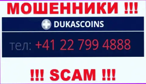 Сколько именно номеров телефонов у организации DukasCoin Com нам неизвестно, поэтому избегайте левых звонков