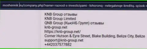 Место KNB Group в черном списке компаний-воров (обзор противозаконных деяний)