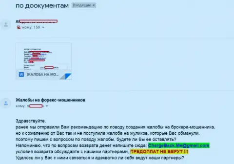 Аферисты из Форекс дилинговой компании ФиН МАКС накололи клиентку на 15 тыс. рублей