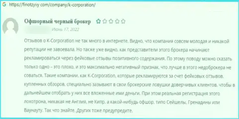 Автор приведенного отзыва заявил, что К-Корпорэйшн Групп - МОШЕННИКИ !!!