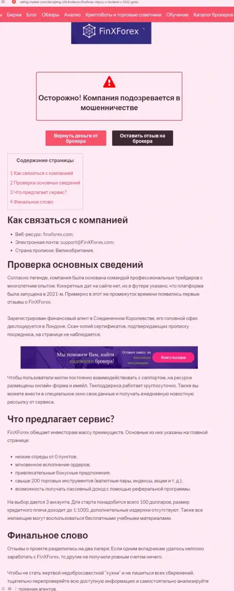 Обзор и высказывания о компании FinXForex Com - это МОШЕННИКИ !!!