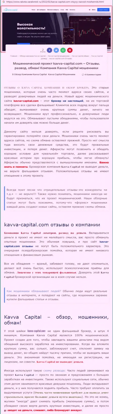 Скорее выводите вложенные деньги из конторы Кавва Капитал Групп - ГРАБЯТ !!! (обзор деяний мошенников)