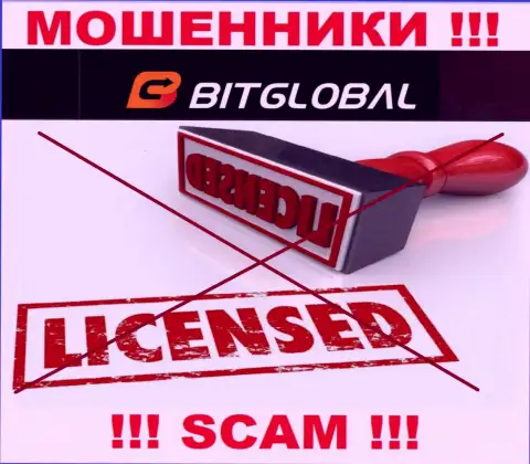У ЖУЛИКОВ BitGlobal отсутствует лицензия на осуществление деятельности - будьте очень осторожны !!! Грабят клиентов