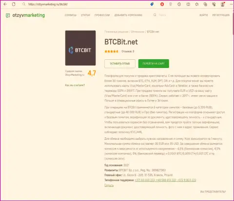 Обзор условий обмена интернет обменки BTC Bit на сайте ОтзывМаркетинг Ру