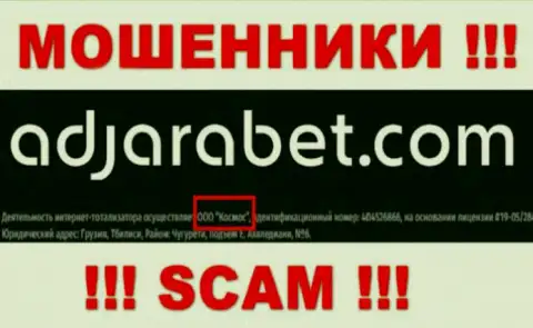 Юридическое лицо AdjaraBet - это ООО Космос, такую инфу опубликовали кидалы на своем web-портале