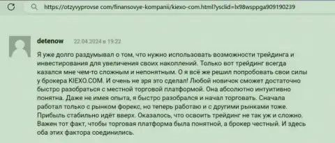 Достоверный отзыв валютного игрока дилинговой организации Киексо Ком, с сайта OtzyvyProVse Com, об сопровождении новичков брокером