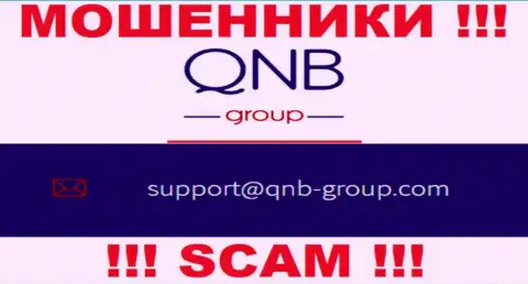 Электронная почта мошенников QNB Group, предложенная у них на сайте, не связывайтесь, все равно облапошат