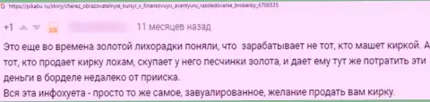 Академия Частного Инвестора - это МОШЕННИКИ !!! Помните про это, когда будете отправлять деньги в этот лохотрон (отзыв)