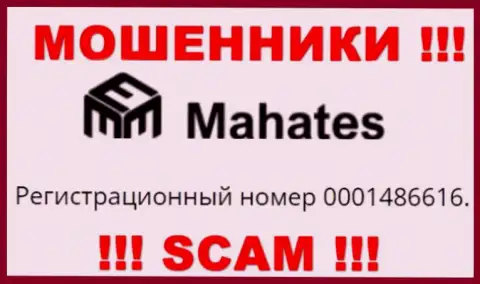 На сайте жуликов Mahates Com показан именно этот номер регистрации данной организации: 0001486616