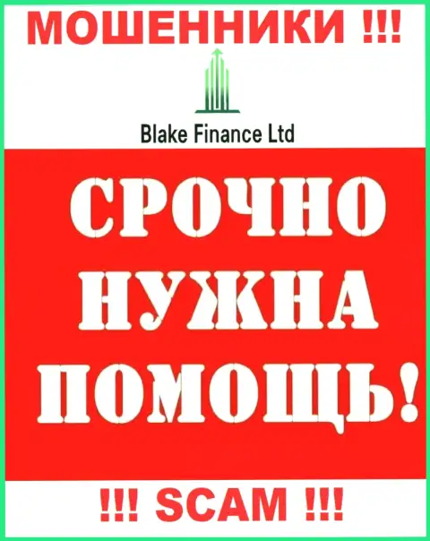 Можно попробовать вернуть вложения из компании Blake Finance, обращайтесь, разузнаете, как быть