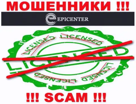 Эпицентр-Инт Ком работают незаконно - у этих internet-обманщиков нет лицензии !!! БУДЬТЕ ОСТОРОЖНЫ !!!
