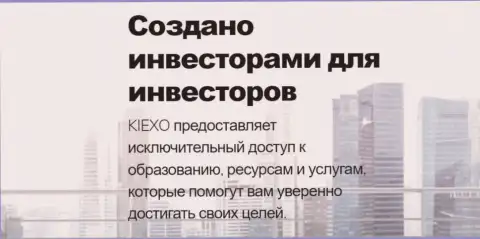 Подготовка валютных трейдеров в компании Киексо ЛЛК