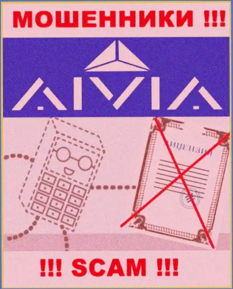Aivia - это компания, которая не имеет разрешения на осуществление своей деятельности