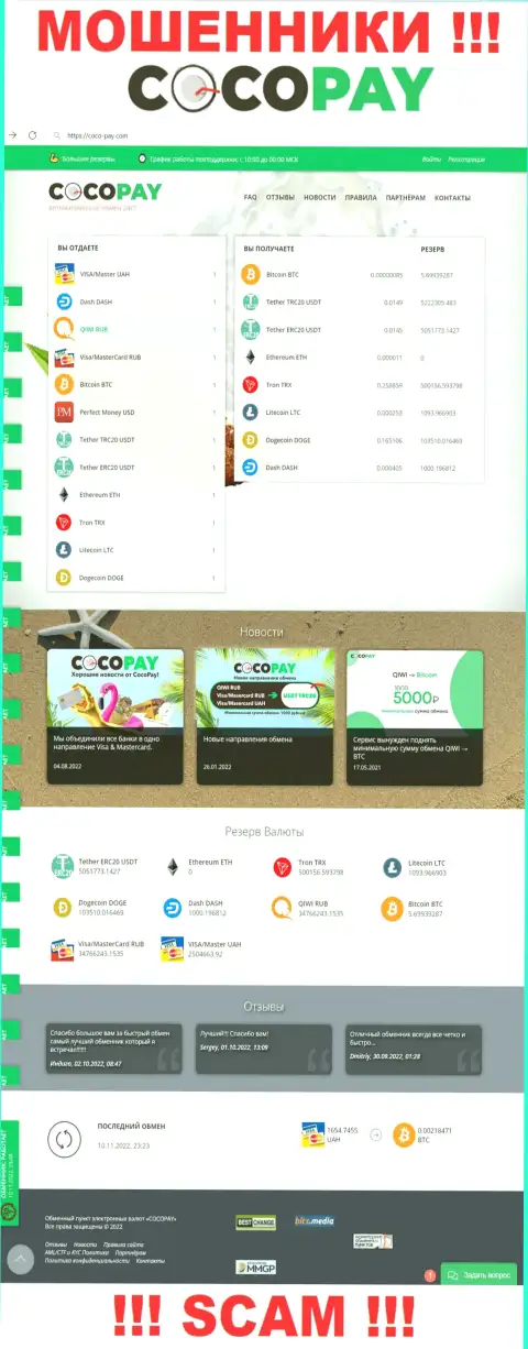 Приманка для лохов - официальный информационный сервис шулеров CocoPay