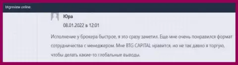 О трейдинге на платформе в ФОРЕКС-дилинговой организации BTG-Capital Com на интернет-портале бтгревиев онлайн